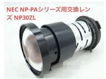 Nec NP30ZL Short-throw Zoom Lens For Pa Series Projectors Tested Used. Price: $918.00.